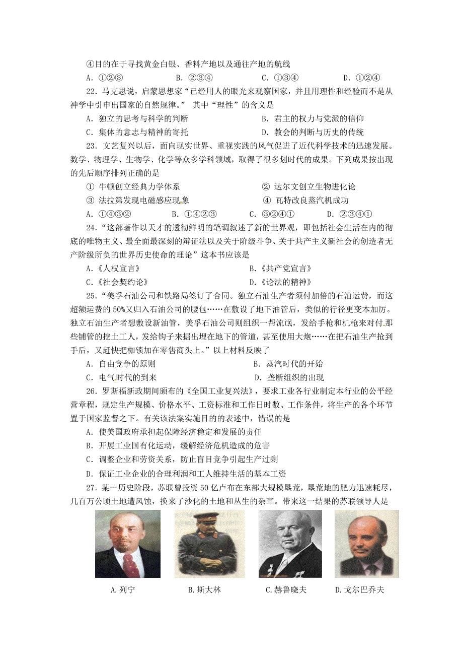 南京市09-10学年高二学业水平适应性练习试题历史_第5页