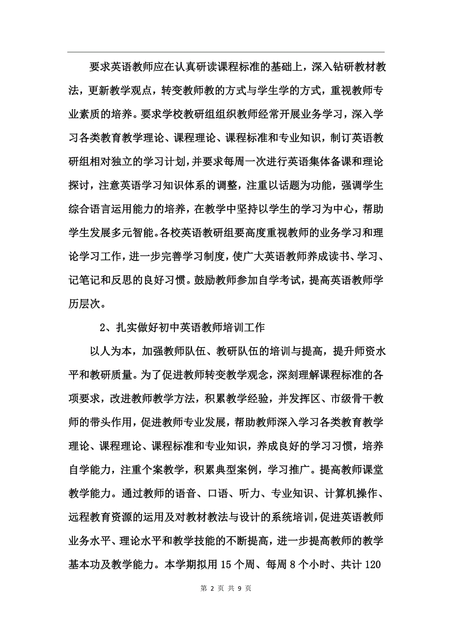 初中英语教研组工作计划_第2页