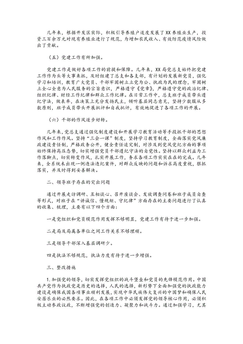 “讲诚信、懂规矩、守纪律”对照检查材料汇编_第2页