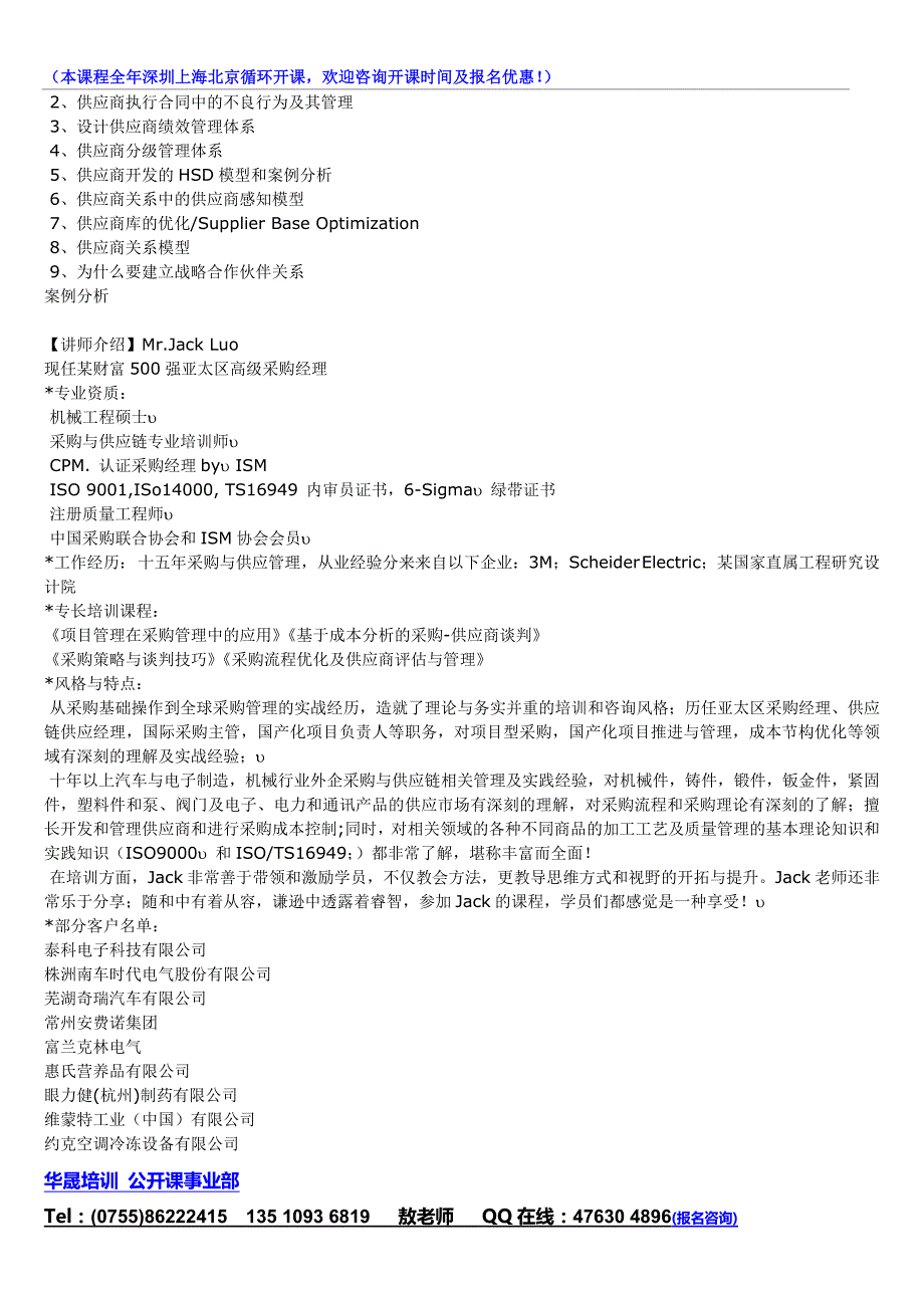 采购流程优化及供应商评估与管理实务班_第3页