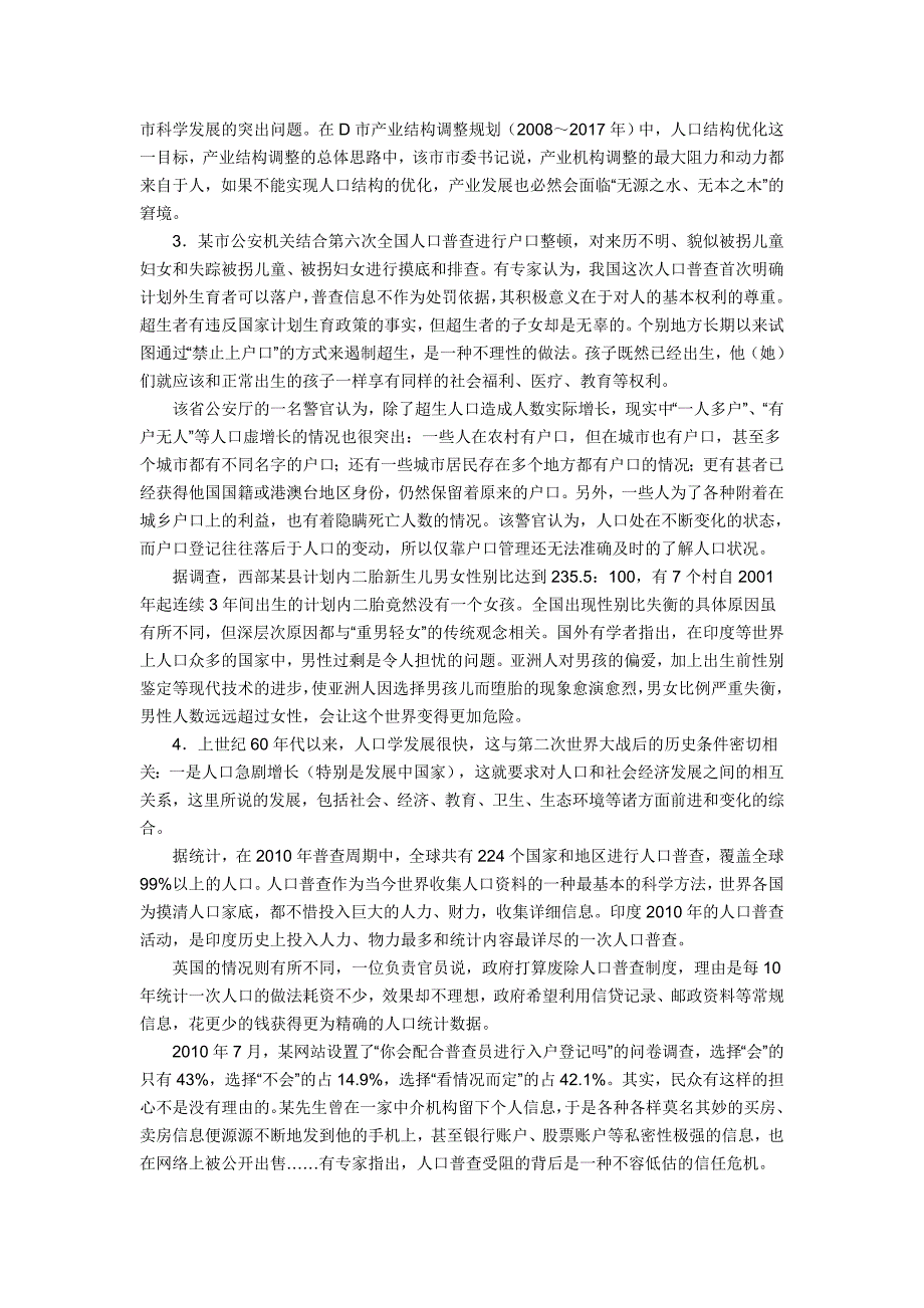 2011年4月24日公务员联考《申论》真题及参考解析_第2页