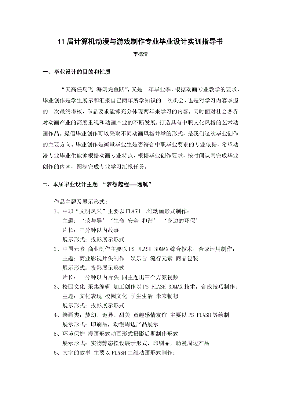 广西华侨学校11届计算机动漫与游戏制作专业毕业设计实训指导书_第1页