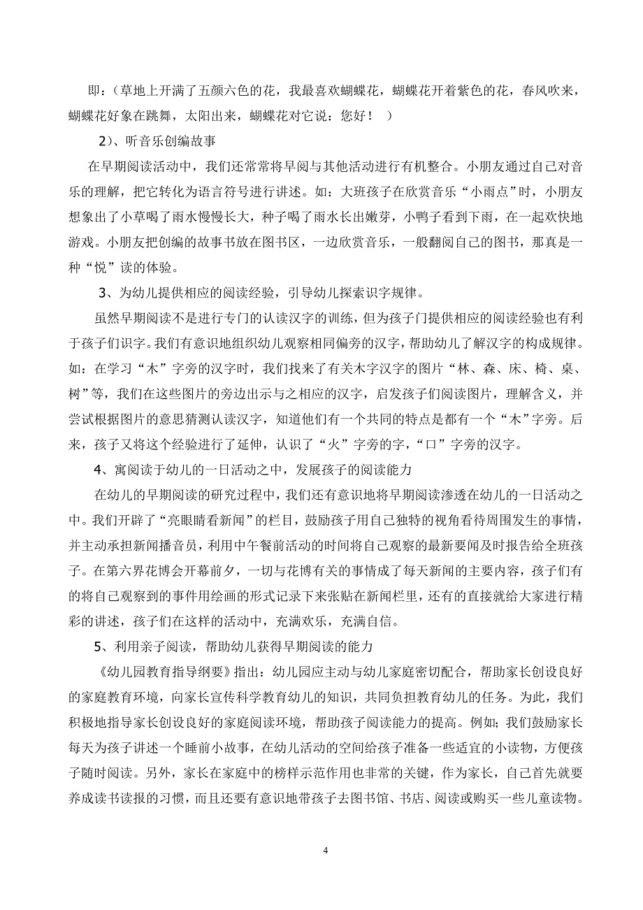 浅谈如何开展幼儿的早期阅读_第4页