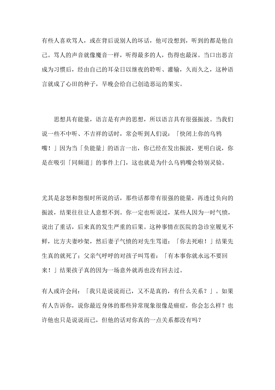 恶语会吸引同频道的灾祸恶运上身_第1页