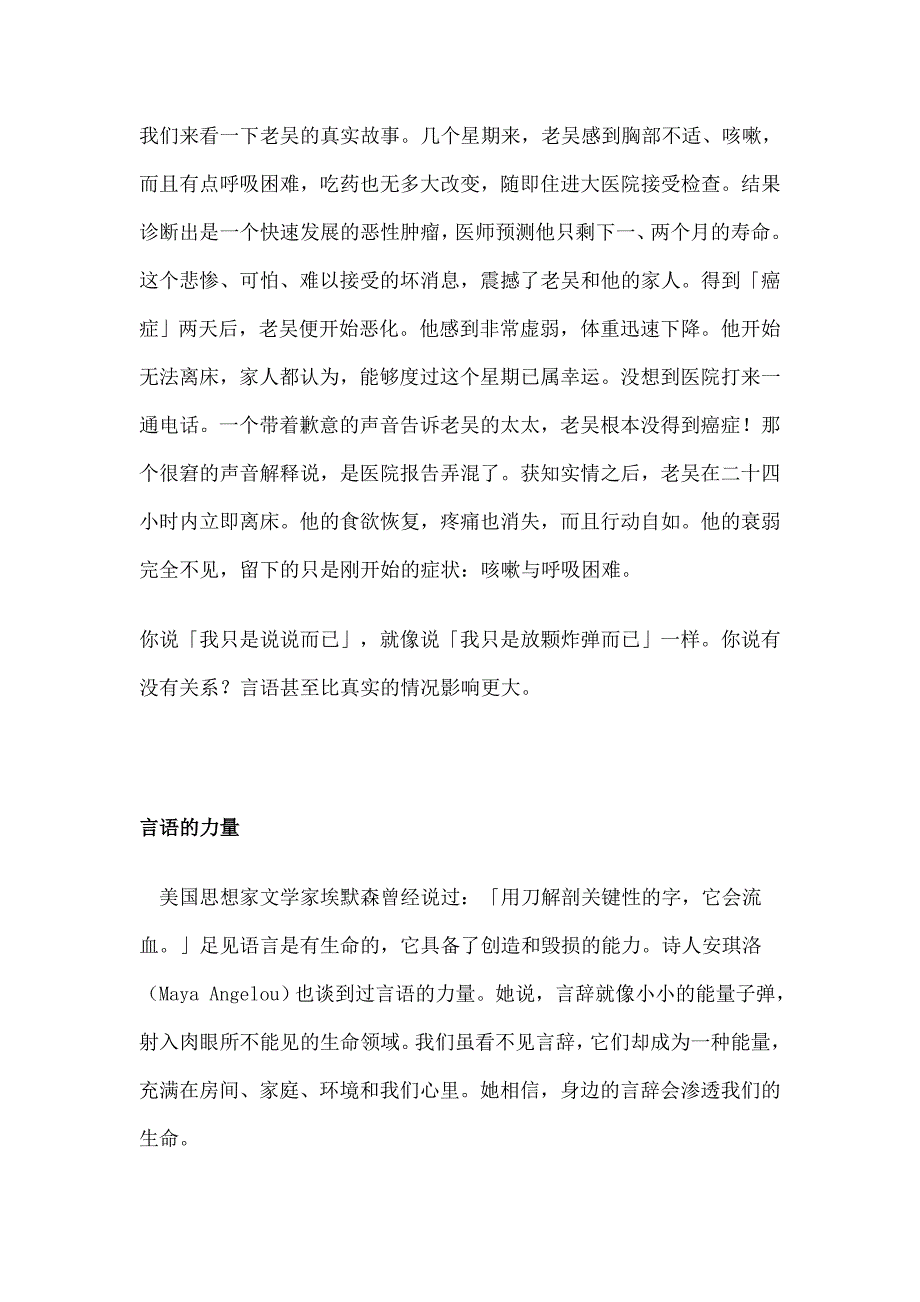 恶语会吸引同频道的灾祸恶运上身_第2页