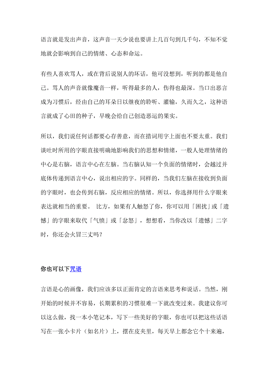 恶语会吸引同频道的灾祸恶运上身_第3页