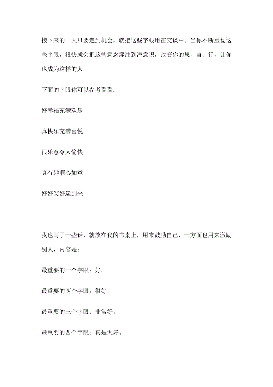 恶语会吸引同频道的灾祸恶运上身_第4页