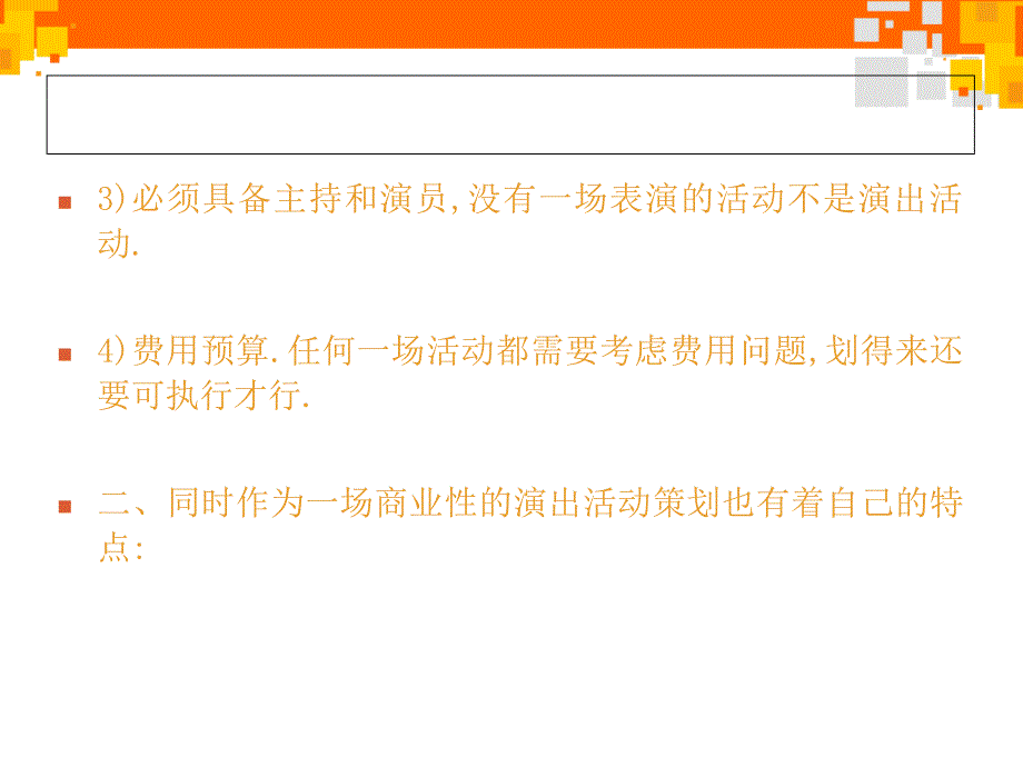 商业演出策划性质特点及流程_第3页