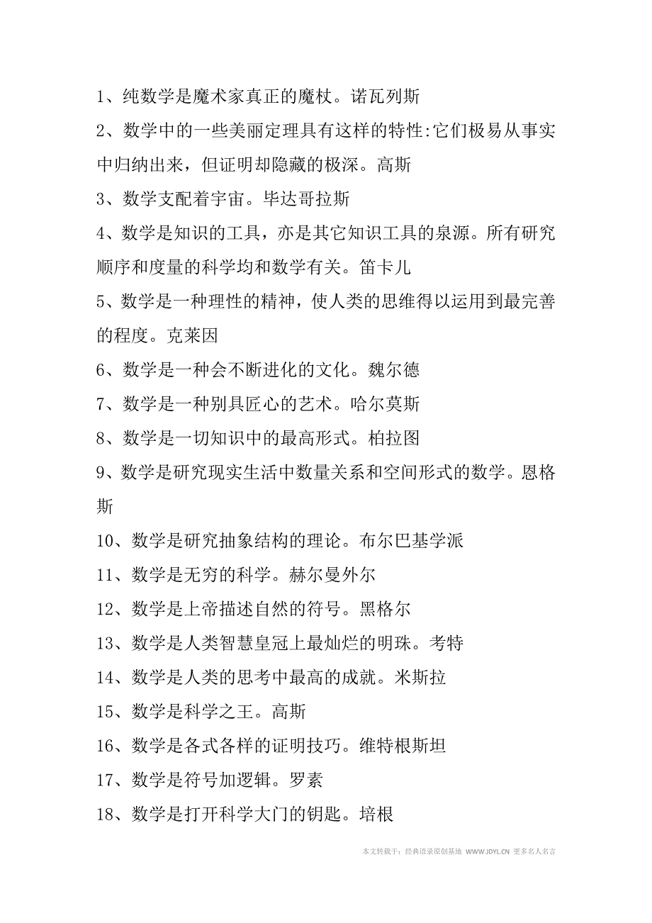 名人名言2014名人名言大全-关于数学的名人名言 (2)_第1页