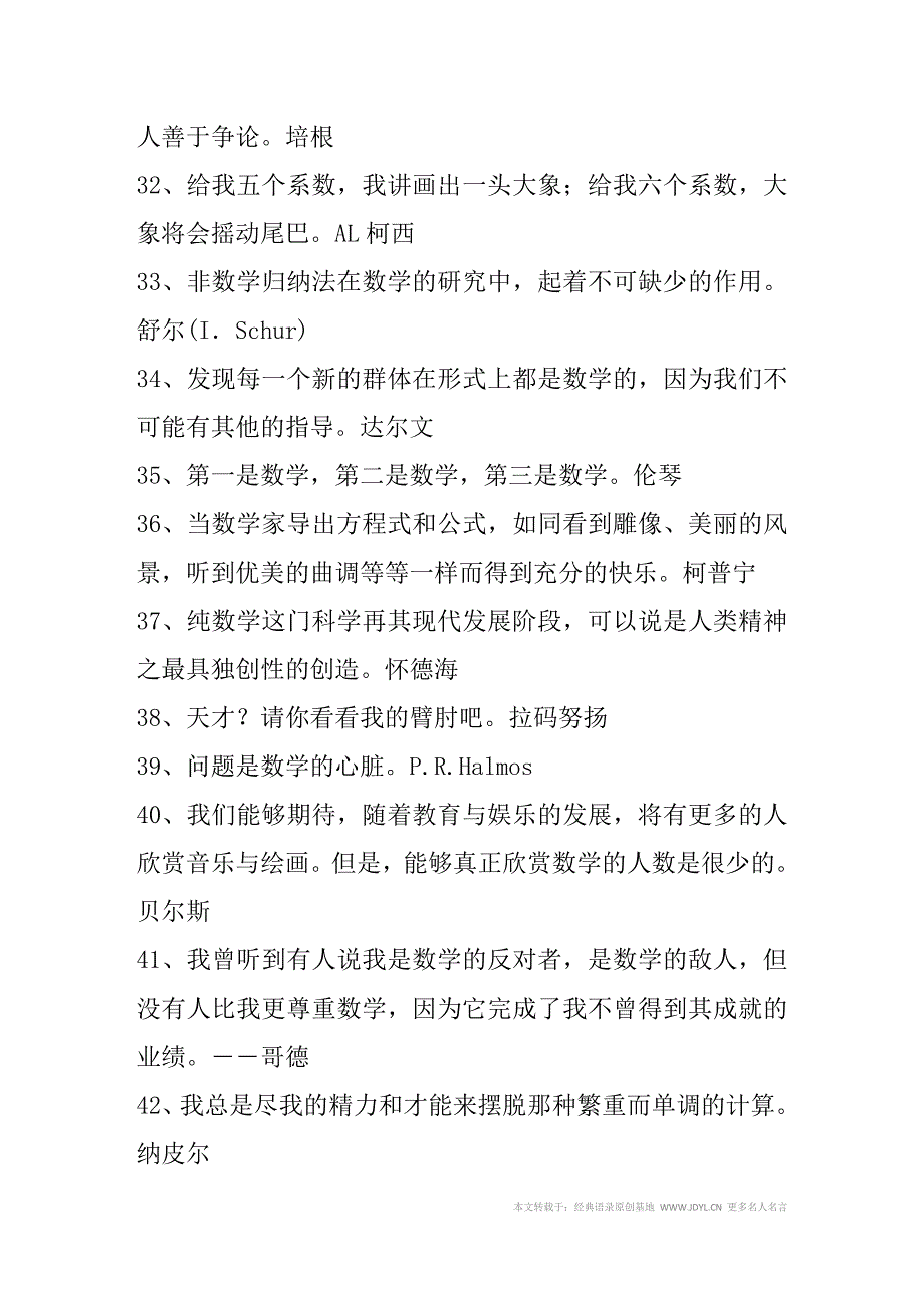 名人名言2014名人名言大全-关于数学的名人名言 (2)_第3页