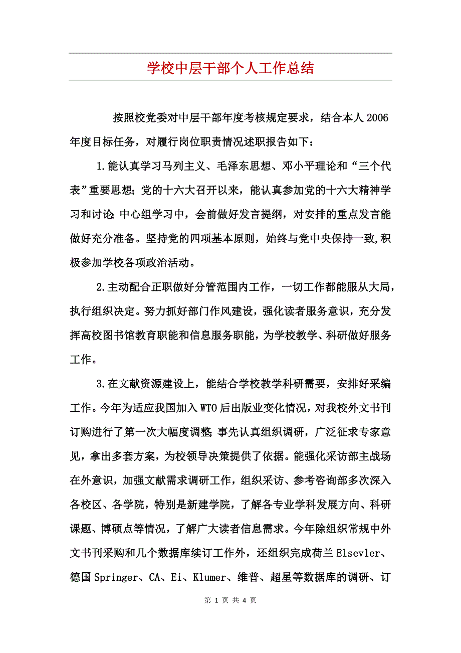 学校中层干部个人工作总结_第1页