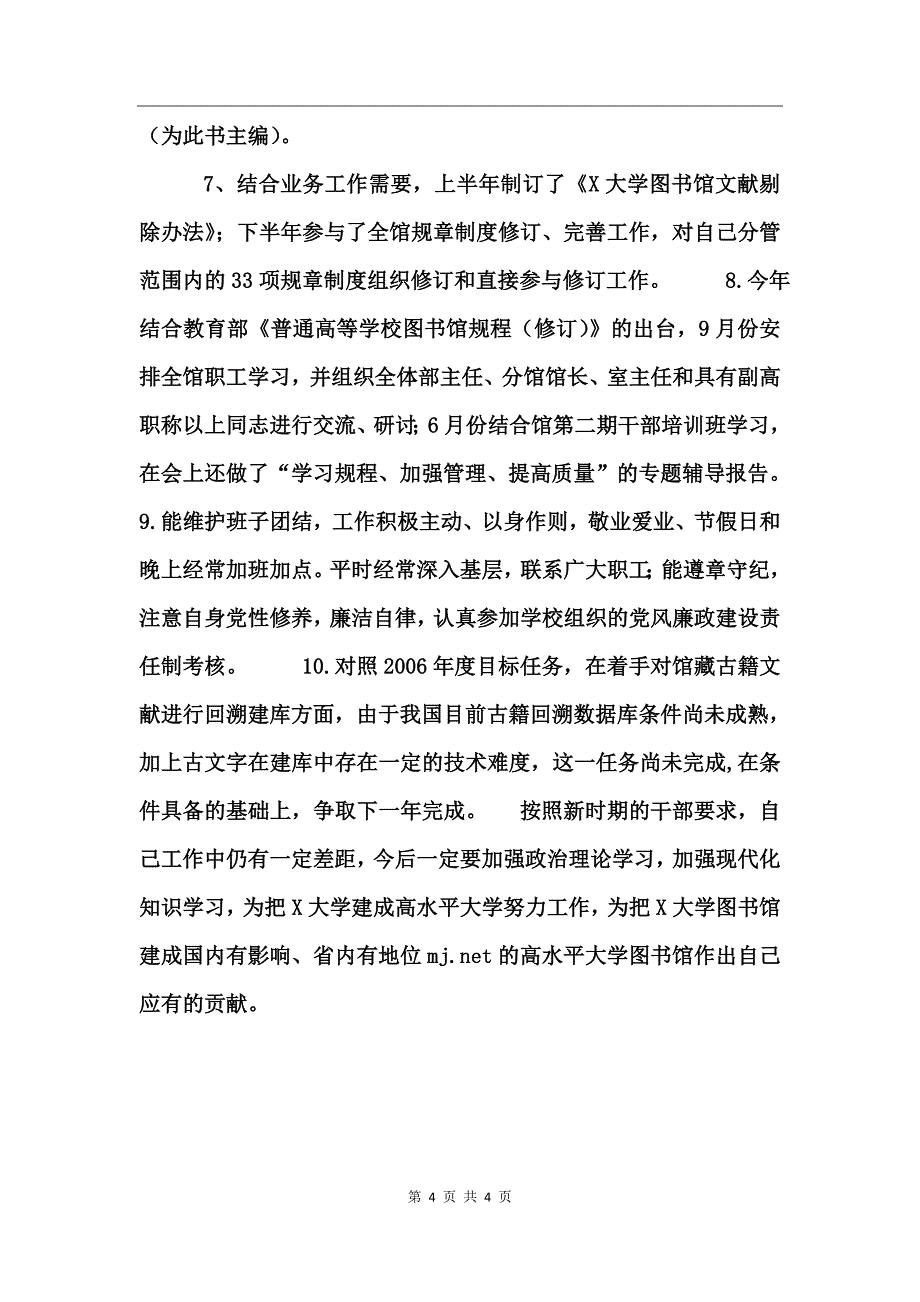 学校中层干部个人工作总结_第4页