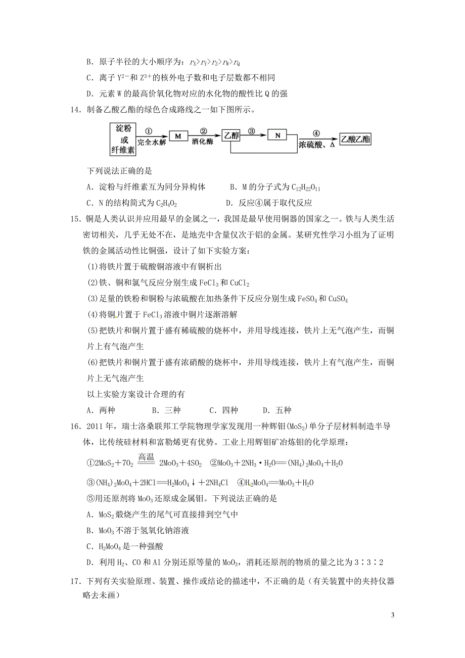 陕西省2014-2015学年高一化学下学期期末考试试题_第3页