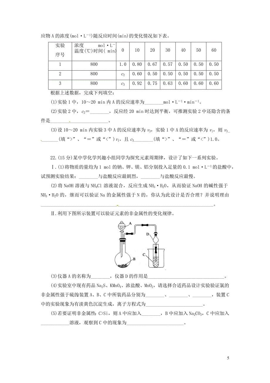 陕西省2014-2015学年高一化学下学期期末考试试题_第5页