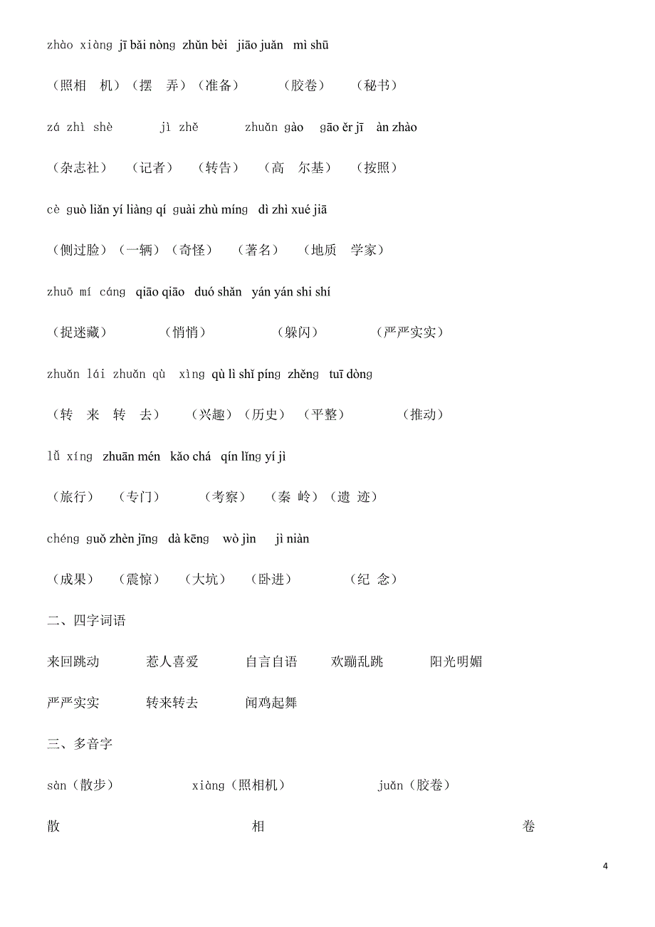 (重要)三年级上册各单元复习资料_第4页