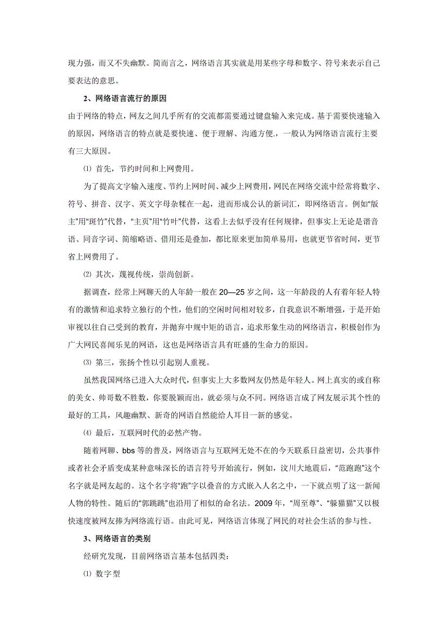 浅析网络语言的利与弊_第3页