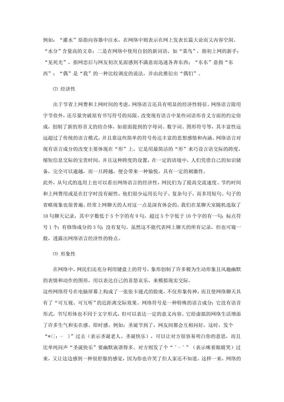 浅析网络语言的利与弊_第5页