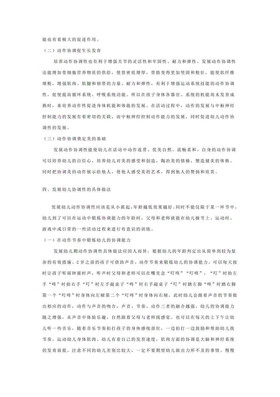 浅谈在幼儿期发展动作协调性的几点做法_第2页