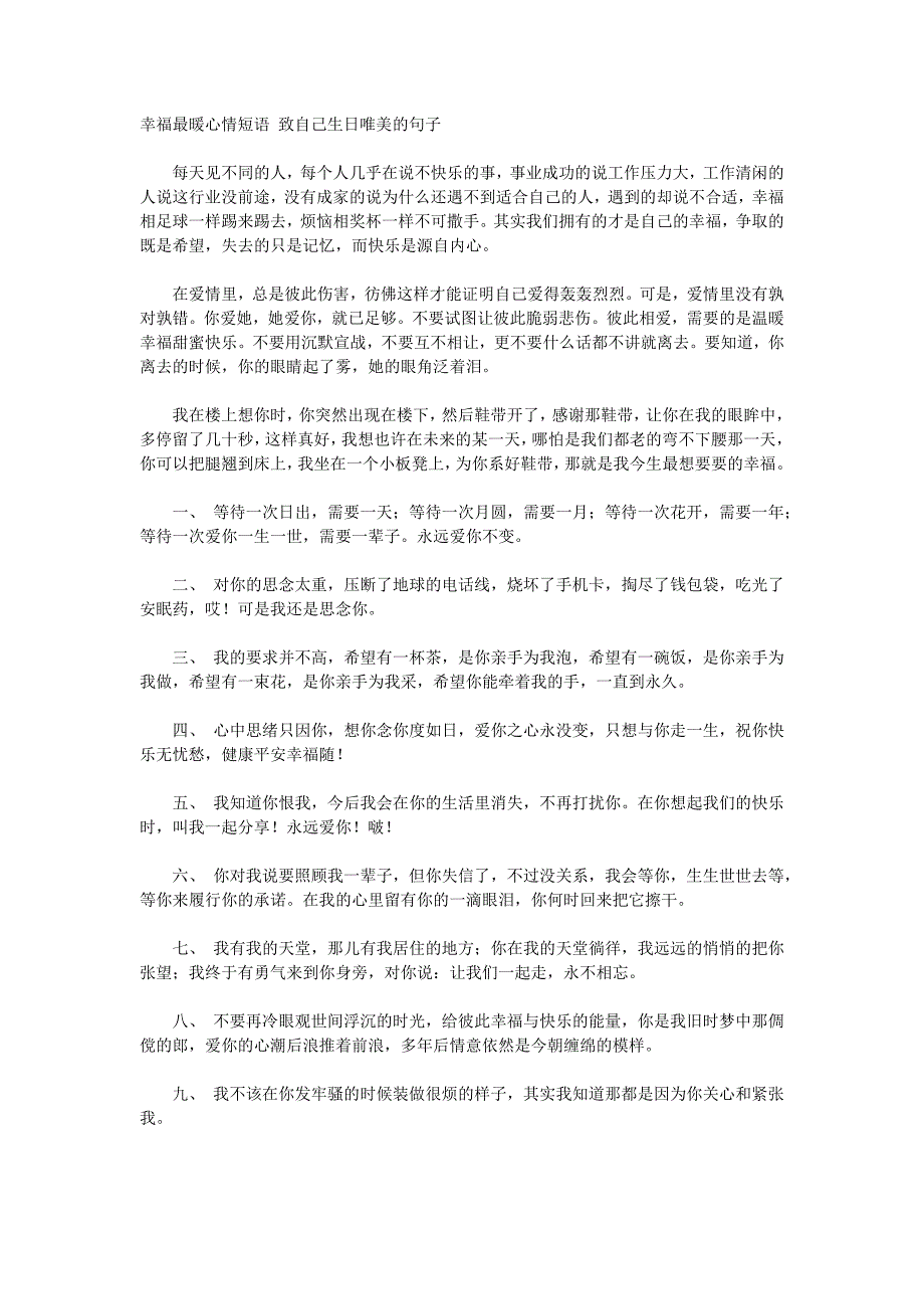 幸福最暖心情短语致自己生日唯美的句子 (2)_第1页