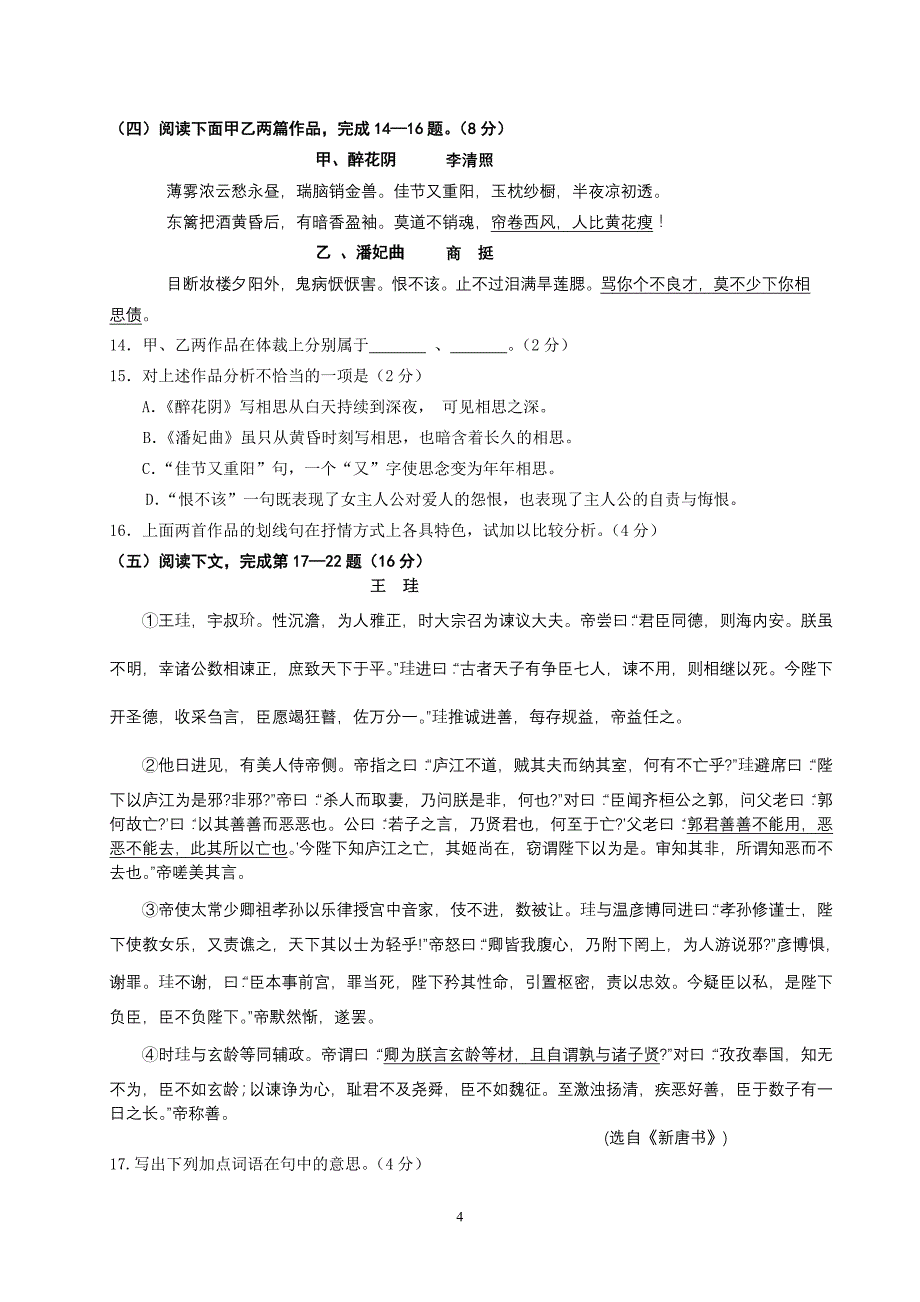 卢湾区2012届一模语文试卷及参考答案_第4页