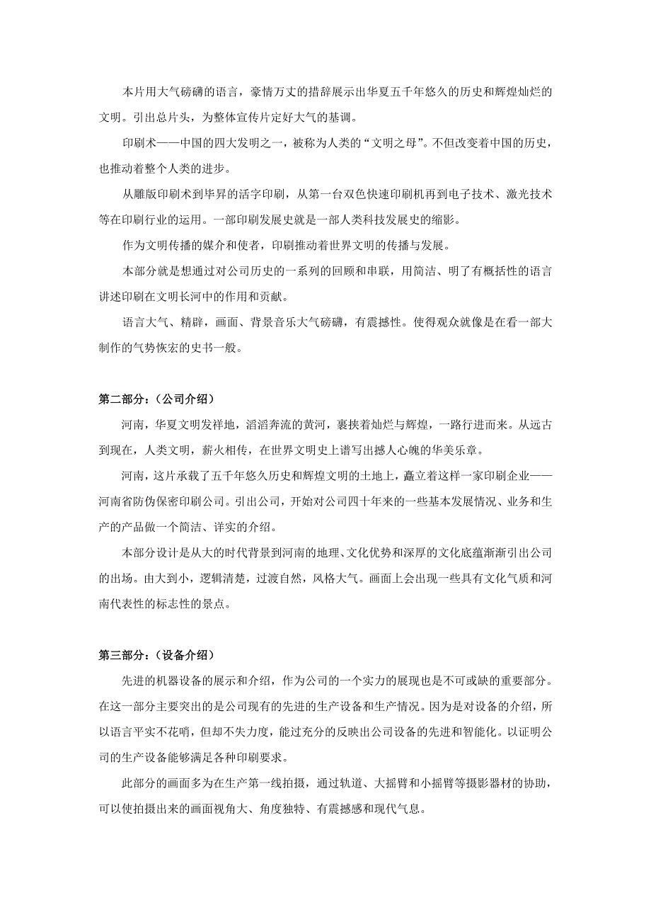 邮电印刷厂宣传片框架_第3页