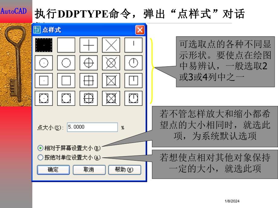 AUTOCAD点圆(弧)椭圆构造线_第2页