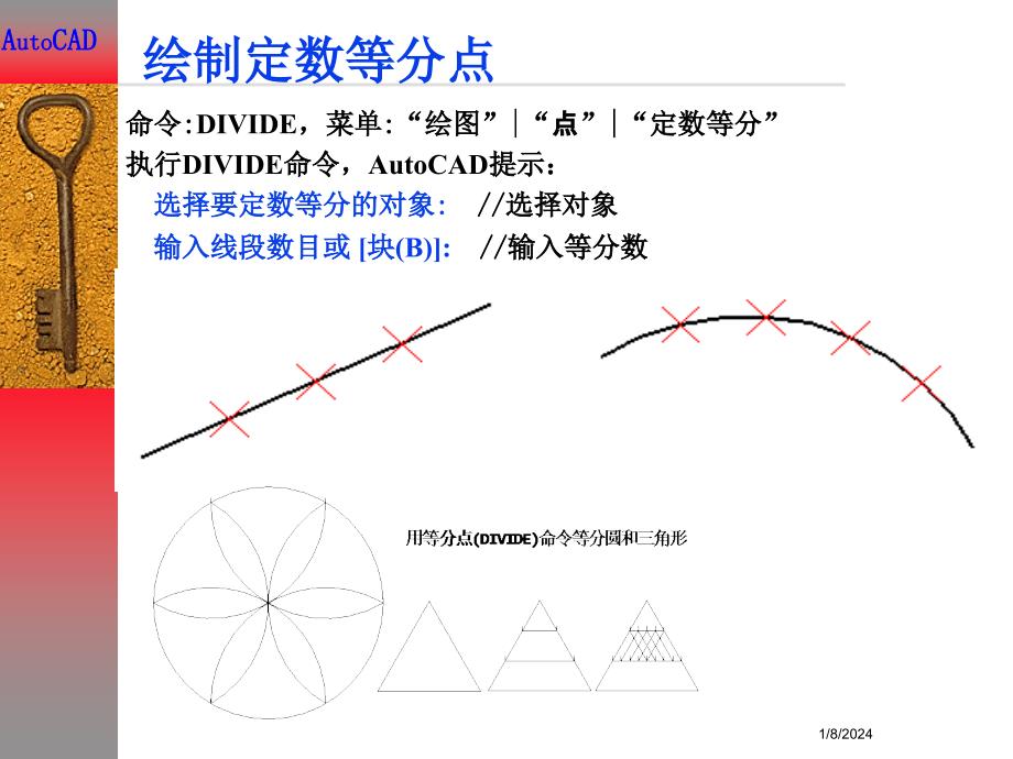 AUTOCAD点圆(弧)椭圆构造线_第3页