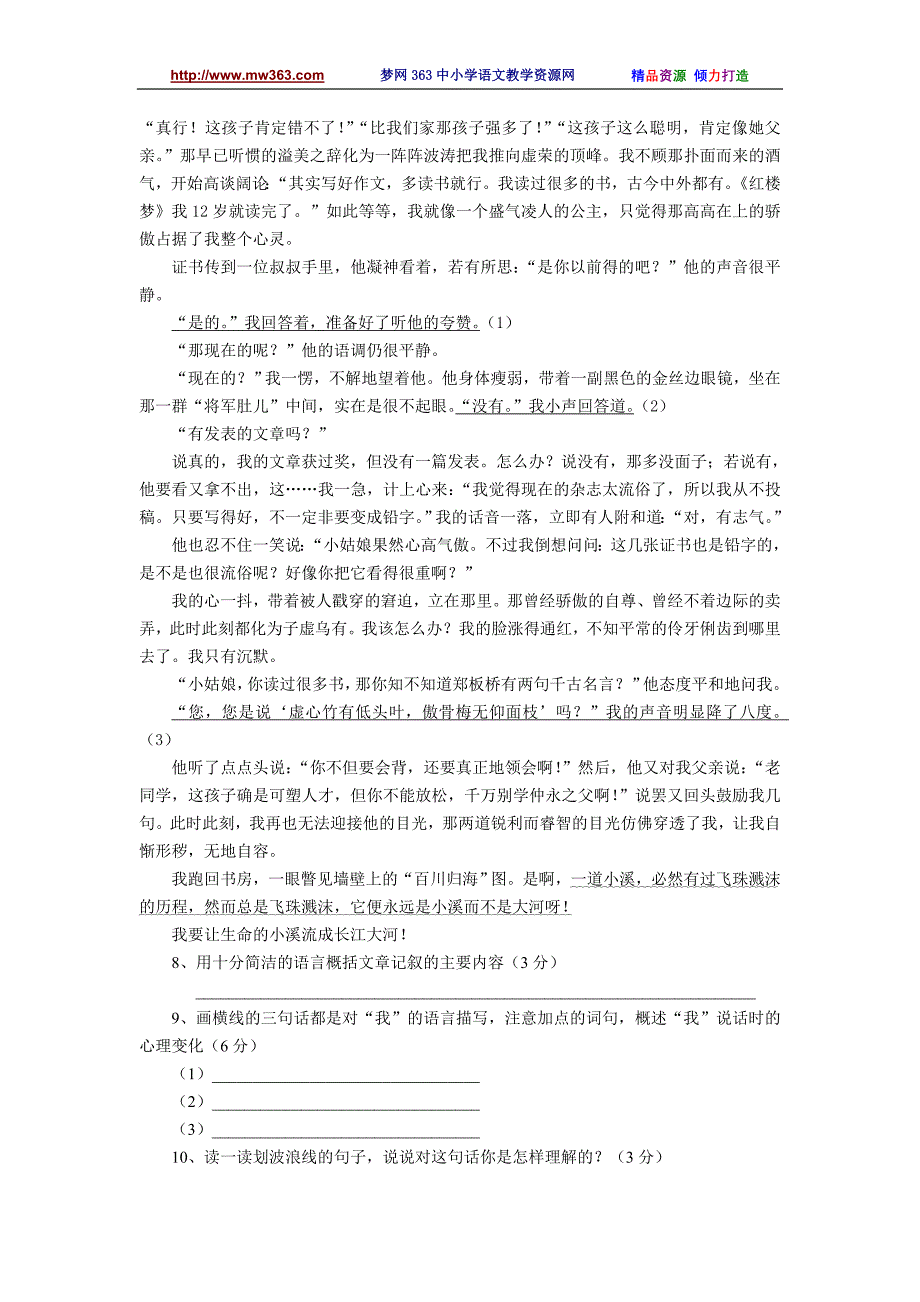 2008学年第一学期初三语文期末模拟测试卷_第3页