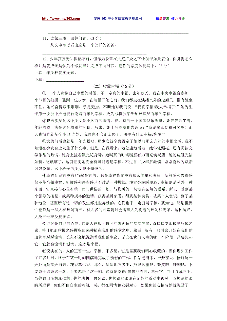 2008学年第一学期初三语文期末模拟测试卷_第4页