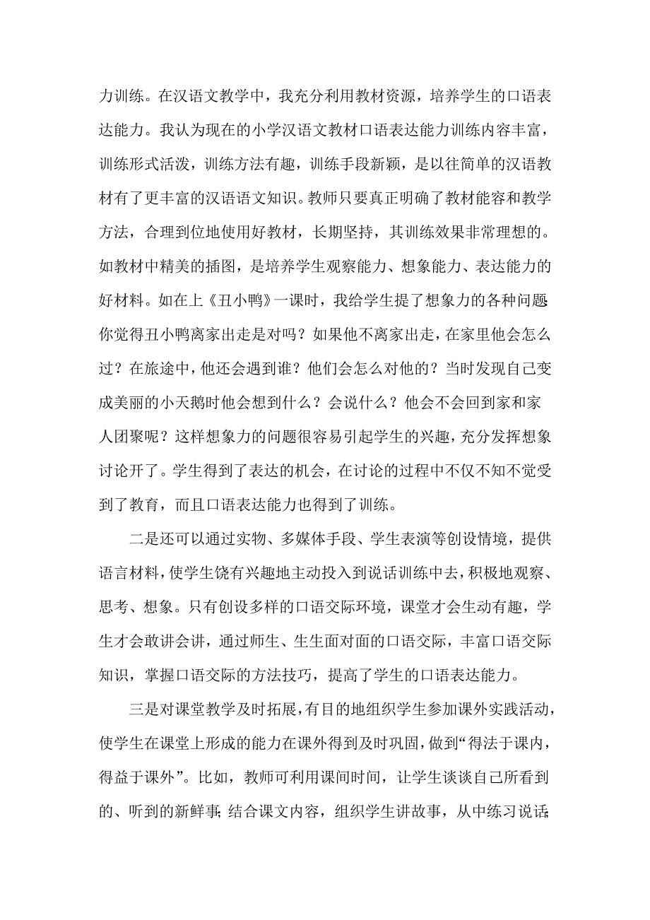 双语教学中如何培养学生的口语表达能力_第3页