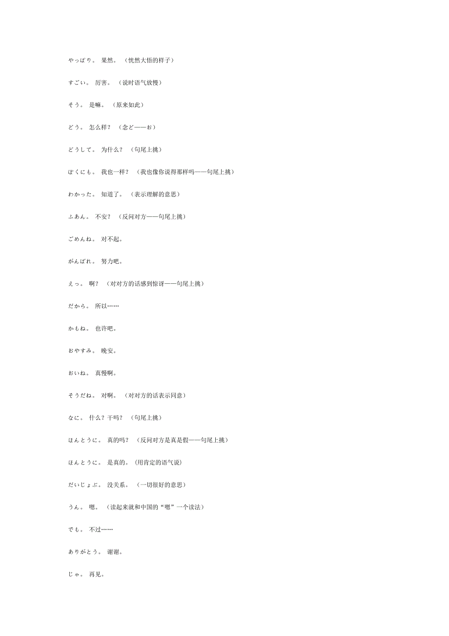 日语简单的日常生活用语_第1页