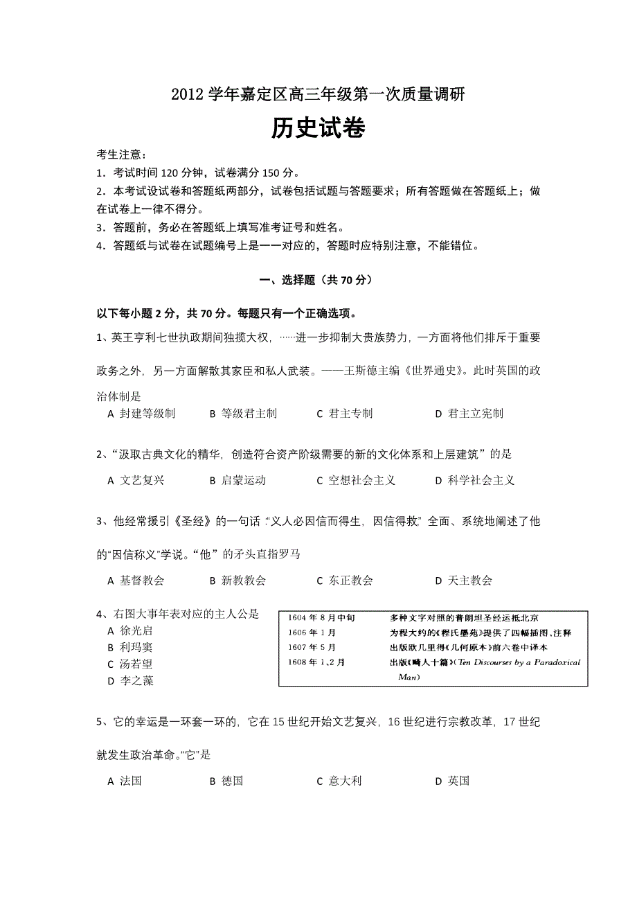 2012学年嘉定区高三年级第一次质量调研历史试题_第1页