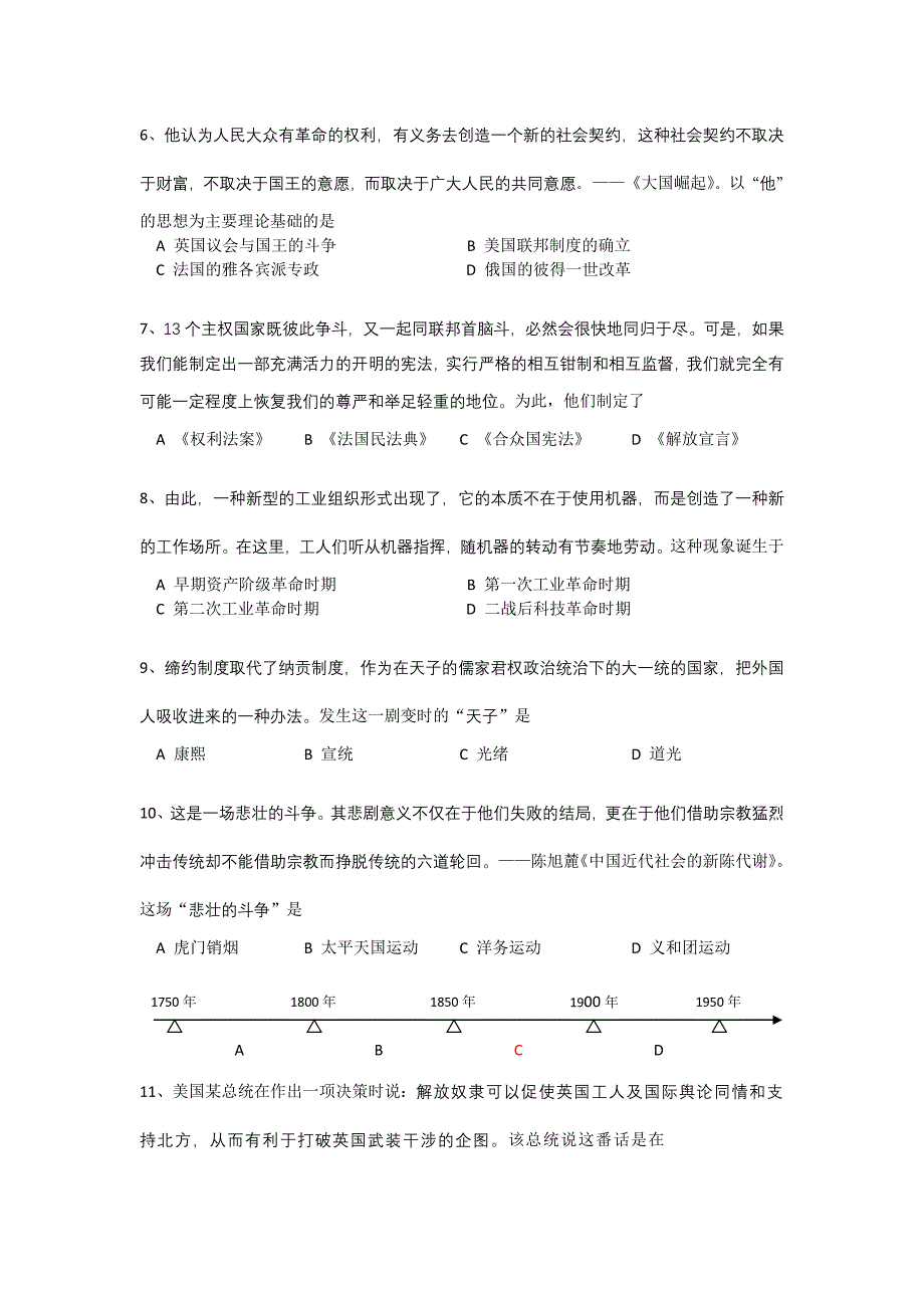 2012学年嘉定区高三年级第一次质量调研历史试题_第2页