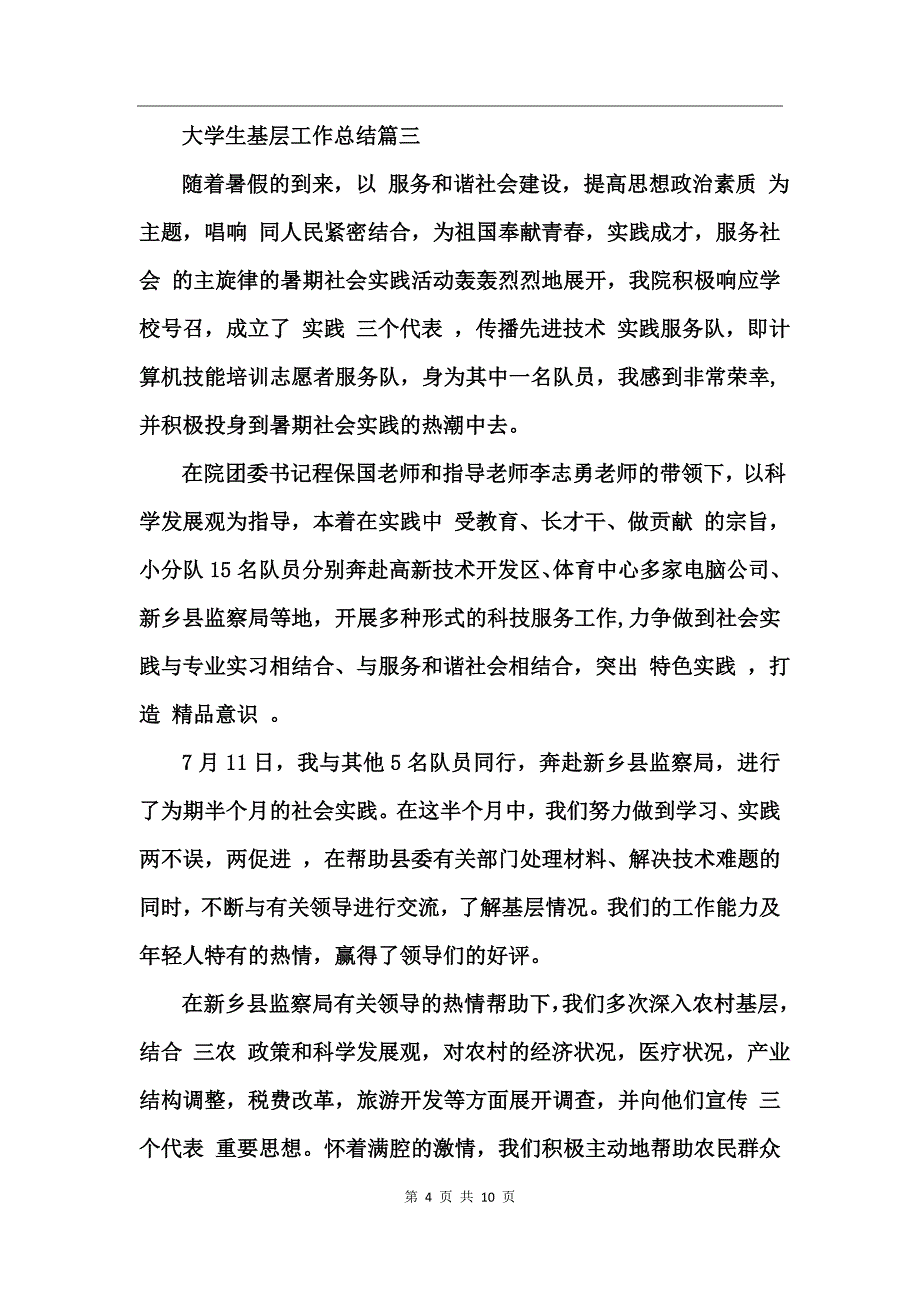 大学生基层工作总结报告_第4页