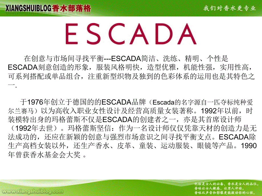 ESCADA历史及香水介绍_第2页