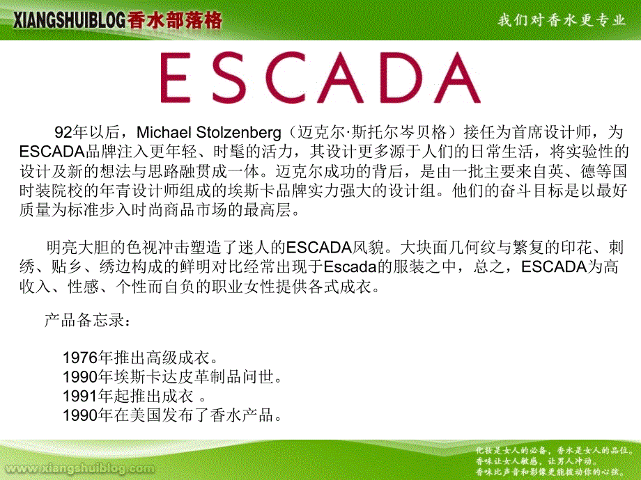 ESCADA历史及香水介绍_第3页