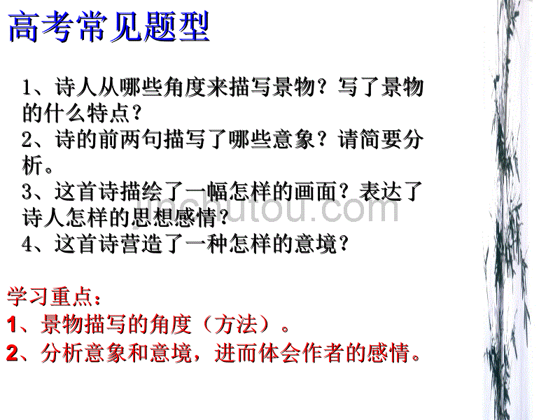 高考语文专题复习鉴赏诗歌景物形象课件_第5页