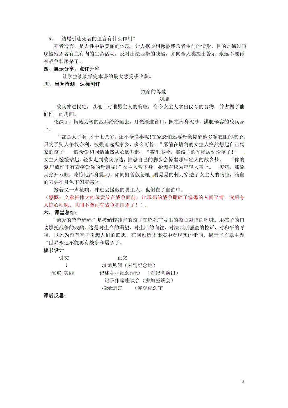 陕西省神木县大保当初级中学八年级语文上册 5《亲爱的爸爸妈妈》教案 新人教版_第3页