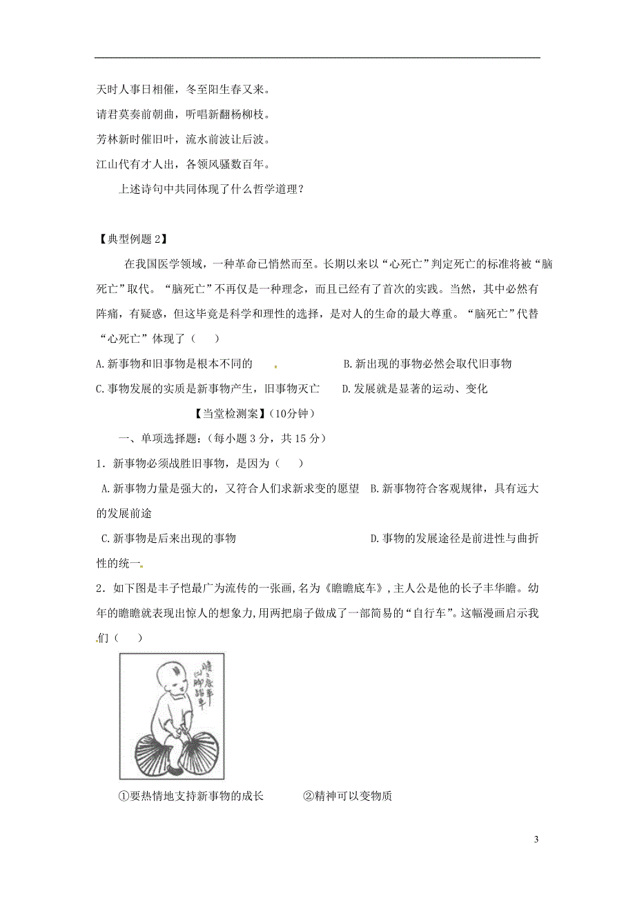 高中政治 第八课 唯物辩证法的发展观导学案 新人教版必修4_第3页