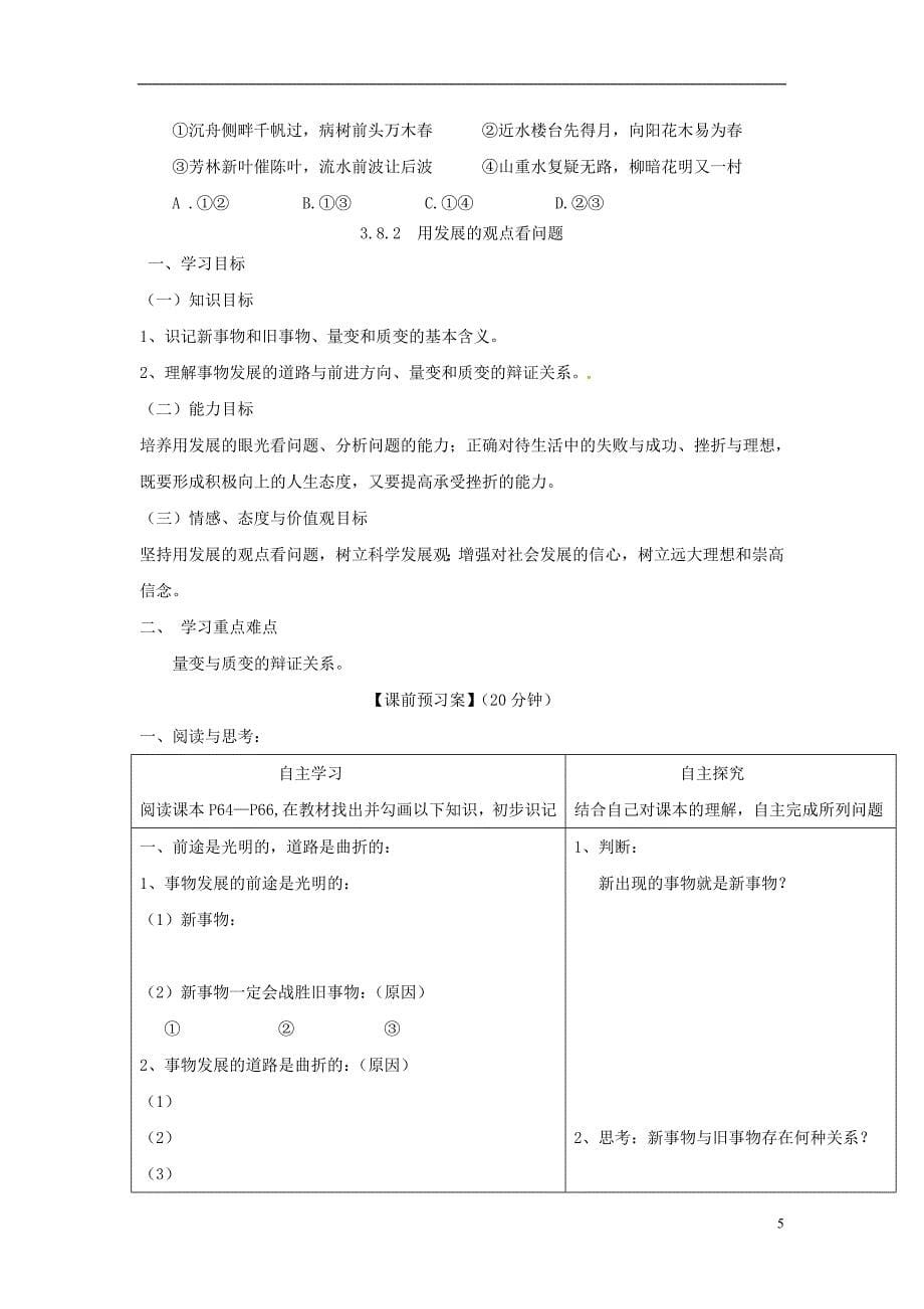 高中政治 第八课 唯物辩证法的发展观导学案 新人教版必修4_第5页