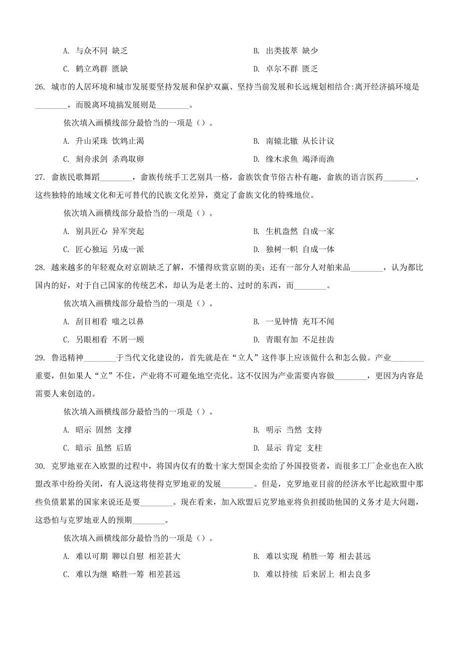 2012四川省公务员上半年行测_第5页