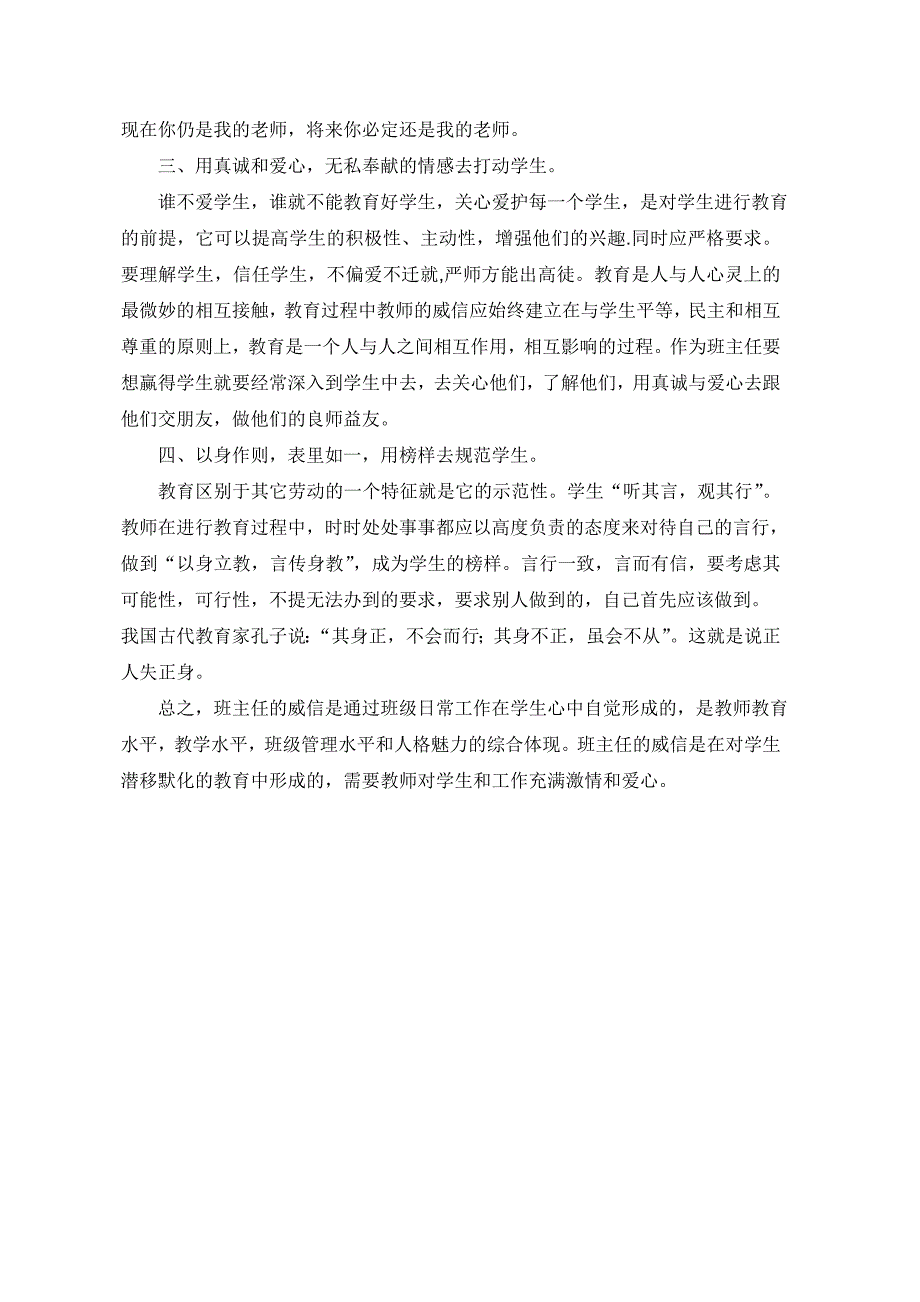 浅谈班主任威信的树立_第2页