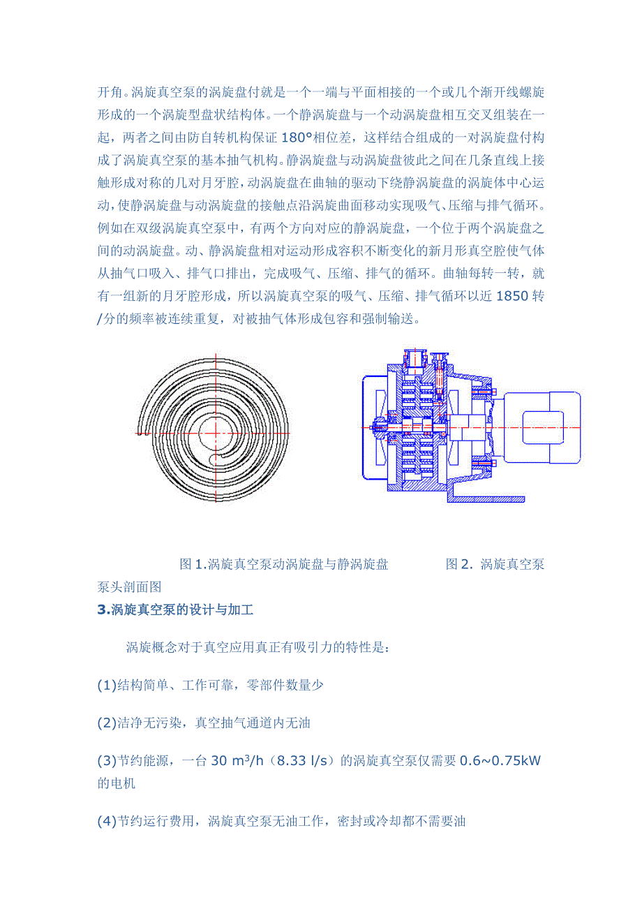 涡旋真空泵的设计与操作_第2页