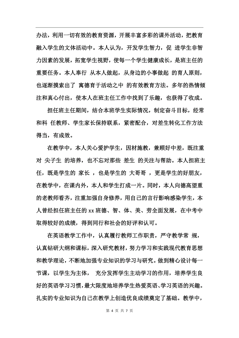 初二教师期末工作总结范文_第4页