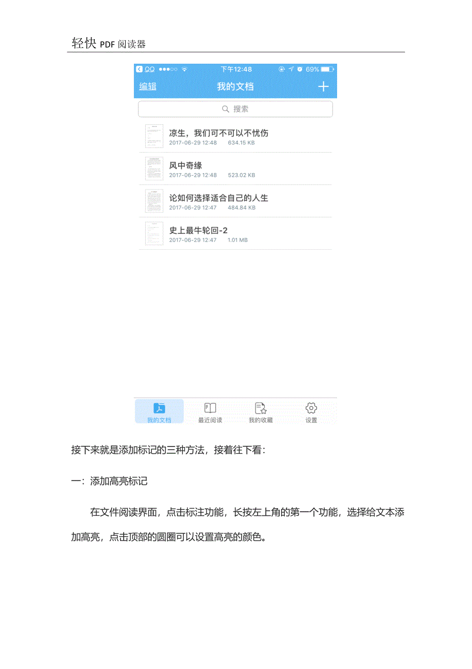 手机pdf阅读器如何做标记_第2页