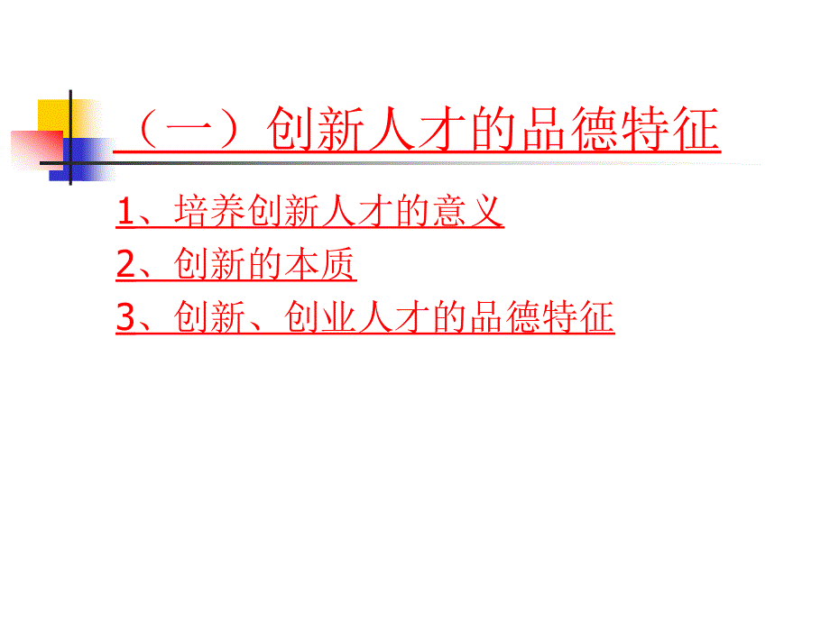 德育创新与师德重构主讲人文新华_第3页