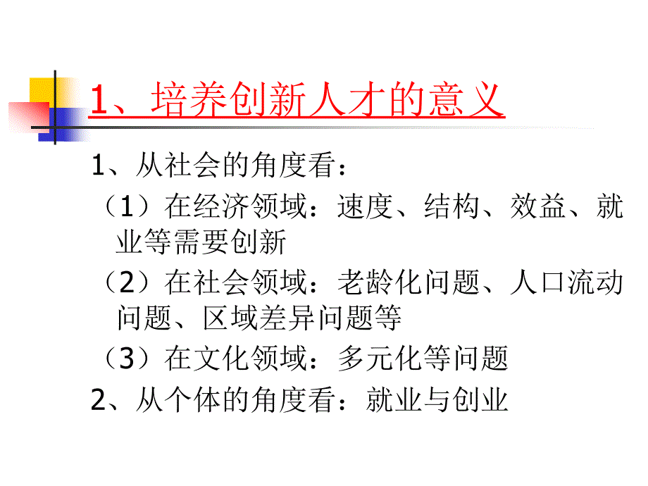 德育创新与师德重构主讲人文新华_第4页