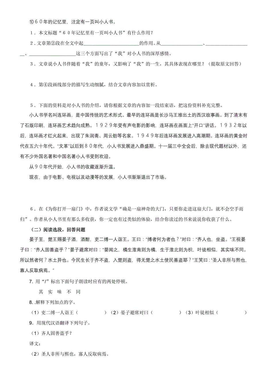 2012学年第二学期阅读训练(第2周A卷)_第2页