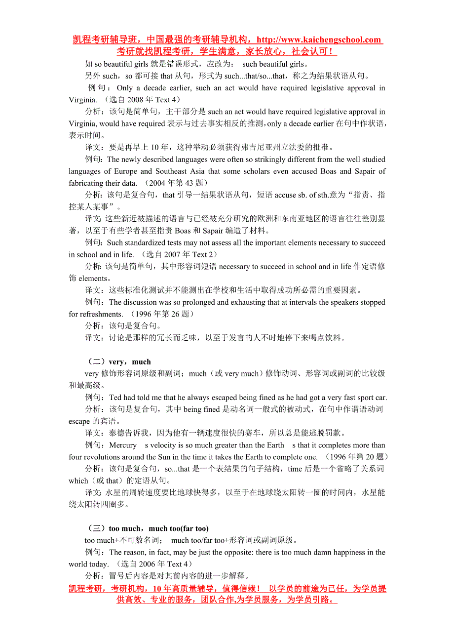 考研英语语法重难点精解副词_第3页