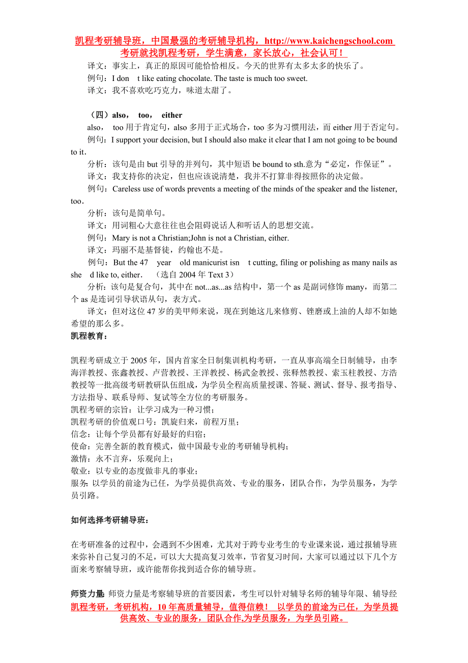 考研英语语法重难点精解副词_第4页